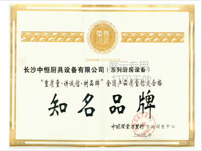 全國(guó)知名品牌證書(shū)